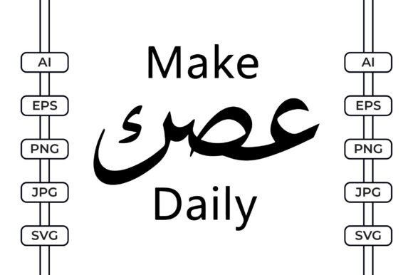 Make Asr Daily – Islamic Prayer Quote